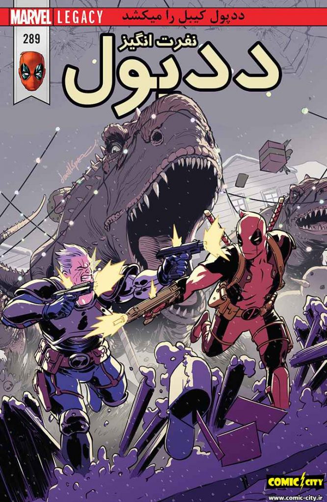 Despicable Deadpool ep289 cover