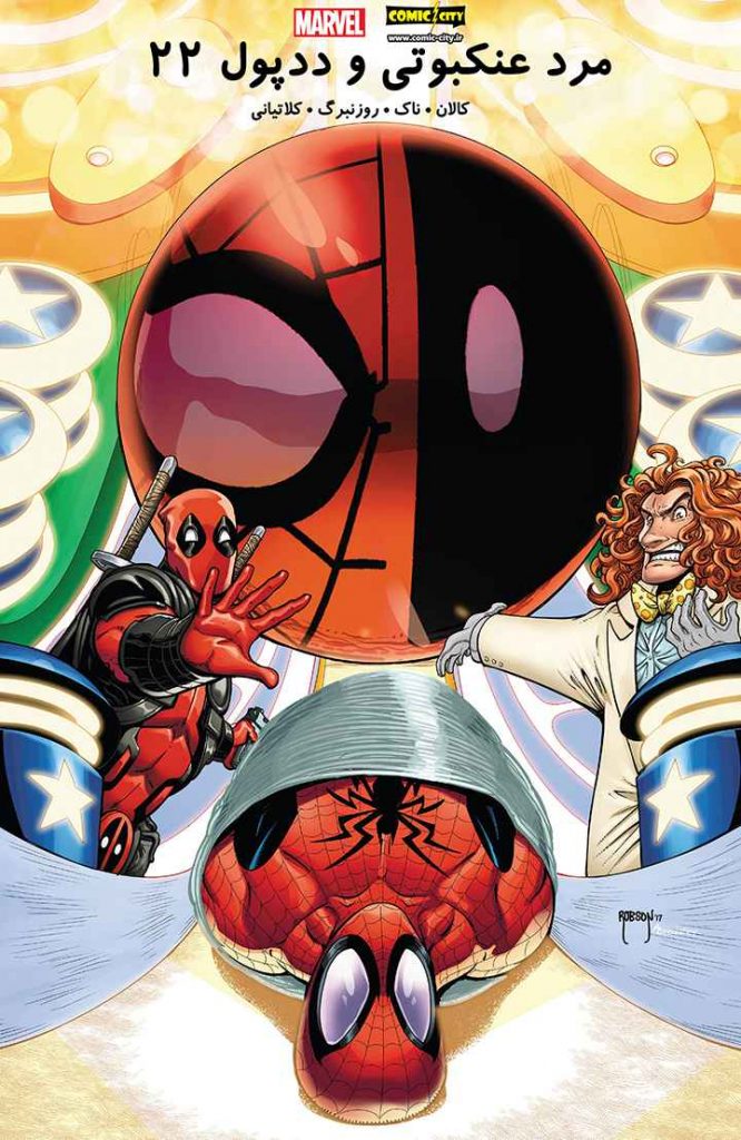 Spider-Man-Deadpool ep22 cover