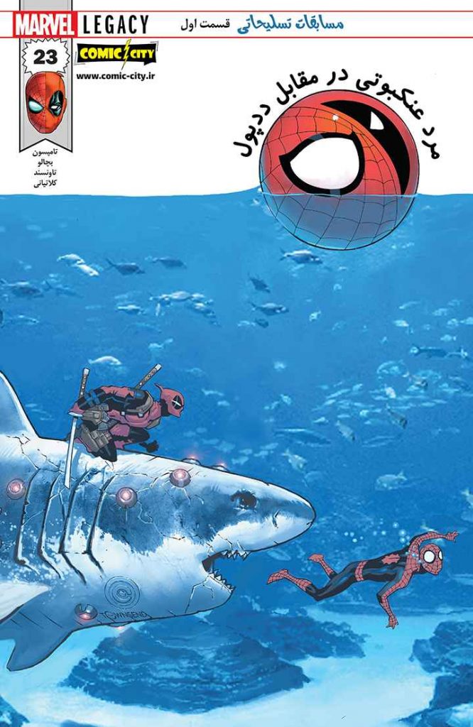 Spider-Man-Deadpool ep23 cover